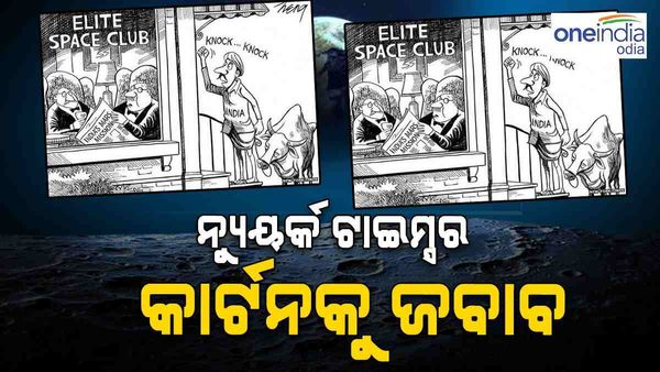ସଫଳ ହେଲା ଚନ୍ଦ୍ରଯାନ-୩ର ଅବତରଣ; ନ୍ୟୁୟର୍କ ଟାଇମ୍ସର ପୁରୁଣା କାର୍ଟୁନକୁ ଜବାବ ଦେଲେ ଭାରତୀୟ