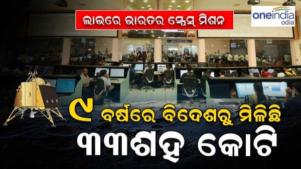 ୯ ବର୍ଷରେ ୩୮୯ଟି ବିଦେଶୀ ସାଟେଲାଇଟ୍‌ ଉତ୍‌କ୍ଷେପଣ କରିଛି ଭାରତ, ଆୟ କରିଛି ୩୩୦୦ କୋଟି