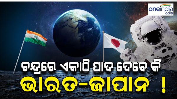 LUPEX Mission: ଏଥର ଚନ୍ଦ୍ରରେ ଏକାଠି ପାଦ ରଖିବେ ଭାରତ-ଜାପାନ, ଏହି ମିଶନରେ କରିବେ ଏକାଠି କାମ