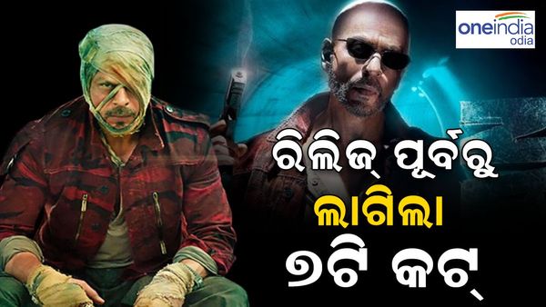 ରିଲିଜ୍ ପୂର୍ବରୁ 'ଜୱାନ'ରେ ଲାଗିଲା ୭ଟି କଟ୍, ଆତ୍ମହତ୍ୟା କରିବାର ଦୃଶ୍ୟ ହେଲା ଡିଲେଟ୍