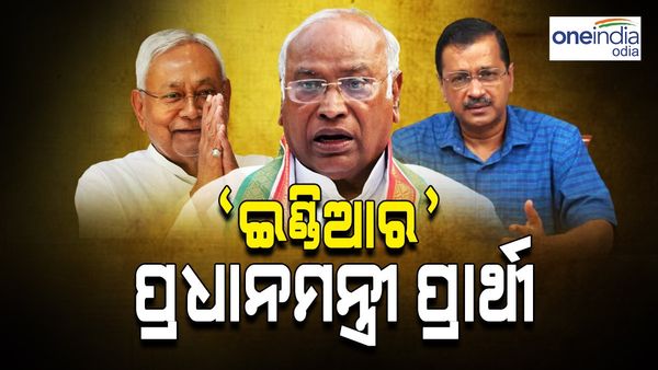 INDIA Alliance: ମିଳିଗଲେ 'ଇଣ୍ଡିଆ'ର ପ୍ରଧାନମନ୍ତ୍ରୀ ପ୍ରାର୍ଥୀ, ମୋଦୀଙ୍କୁ ସାମ୍ନା କରିବେ ଏହି ନେତା...