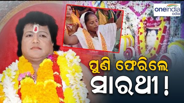 ପୁଣି ଫେରିଲେ ସାରଥୀ ! ଜନ୍ମାଷ୍ଟମୀରେ ଅନୁଗତଙ୍କ ପୂଜାର୍ଚ୍ଚନା