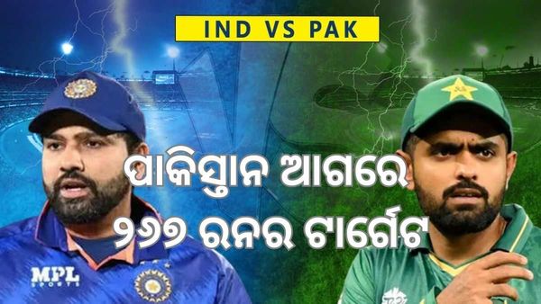 ଇଶାନ କିଶନ ଓ ହାର୍ଦ୍ଦିକ ପାଣ୍ଡାଙ୍କ ଅର୍ଦ୍ଧଶତକ : ପାକିସ୍ତାନ ଆଗରେ ୨୬୭ ରନର ଟାର୍ଗେଟ ରଖିଲା ଭାରତ