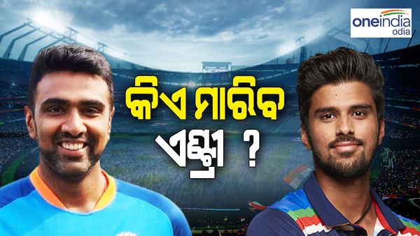 ଅଲରାଉଣ୍ଡର ଅକ୍ସର ପଟେଲ ଆହତ: ତାଙ୍କ ସ୍ଥାନରେ ବିଶ୍ୱକପ ସ୍ୱାର୍ଡ଼ରେ କିଏ ମାରିବ ଏଣ୍ଟ୍ରୀ ?
