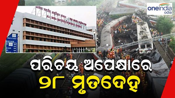 ବାହାନଗା ଟ୍ରେନ୍ ଟ୍ରାଜେଡ଼ି: ଏବେ ବି ପରିଚୟ ଖୋଜୁଛି 28 ମୃତଦେହ