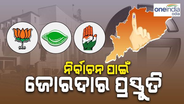 ନିର୍ବାଚନକୁ ଆଉ ଅଳ୍ପ ଦିନ: ପ୍ରସ୍ତୁତ ହେଉଛନ୍ତି ବିଜେଡି, ବିଜେପି ଓ କଂଗ୍ରେସ