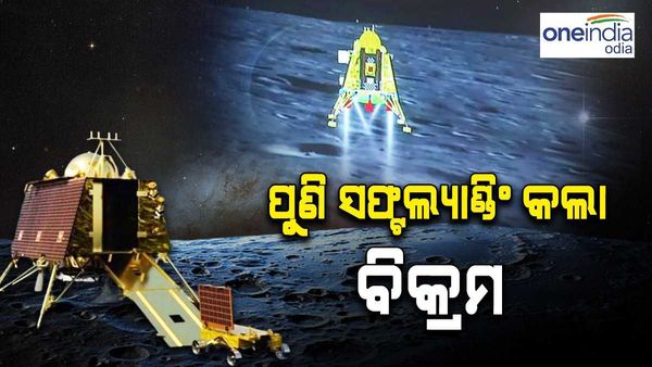 ପୁଣି ଚନ୍ଦ୍ରପୃଷ୍ଠରେ ସପ୍ଟ ଲ୍ୟାଣ୍ଡିଂ କଲା ବିକ୍ରମ : ନୂଆ ଭିଡ଼ିଓ ସେୟାର କଲା ଇସ୍ରୋ