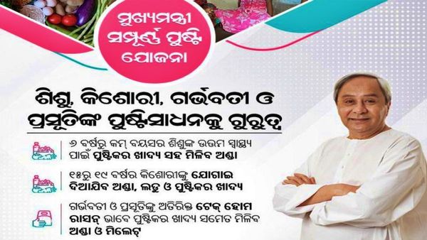 ‘ମୁଖ୍ୟମନ୍ତ୍ରୀ ସମ୍ପୂର୍ଣ୍ଣ ପୁଷ୍ଟି ଯୋଜନା’ର ଶୁଭାରମ୍ଭ, ଆରମ୍ଭ ହେଲା ‘ପଡା ପୁଷ୍ଟି’ କାର୍ଯ୍ୟକ୍ରମ