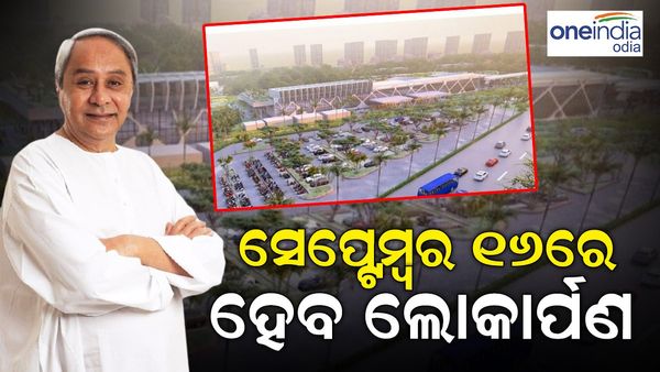 ସେପ୍ଟେମ୍ବର 16 ରୁ କାର୍ଯ୍ୟକ୍ଷମ ହେବ କଟକ ନେତାଜୀ ବସ୍ ଟର୍ମିନାଲ୍, ଲୋକାର୍ପଣ କରିବେ ମୁଖ୍ୟମନ୍ତ୍ରୀ