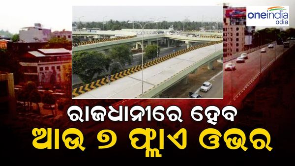 ଦୂର ହେବ ଟ୍ରାଫିକ୍ ସମସ୍ୟା, ରାଜଧାନୀରେ ନିର୍ମାଣ ହେବ 7 ଟି ଫ୍ଲାଏ ଓଭର