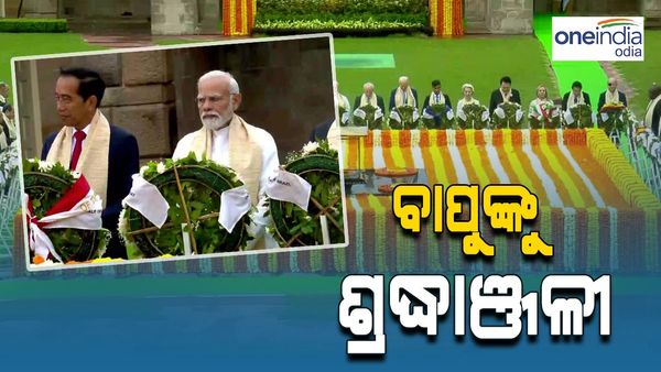ରାଜଘାଟରେ ବାପୁଙ୍କୁ ଶ୍ରଦ୍ଧାଞ୍ଜଳୀ ଜଣାଇଲେ ବିଭିନ୍ନ ଦେଶର ରାଷ୍ଟ୍ରମୁଖ୍ୟ