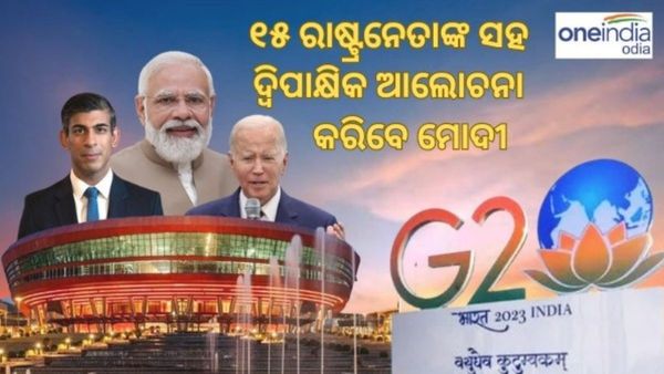 ଜି-୨୦ ସମ୍ମିଳନୀ : ୧୫ ରାଷ୍ଟ୍ରନେତାଙ୍କ ସହ ଦ୍ବିପାକ୍ଷିକ ଆଲୋଚନା କରିବେ ମୋଦୀ