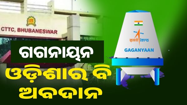 ଚନ୍ଦ୍ରାୟନ, ଆଦିତ୍ୟ L1 ପରେ ଏବେ ଗଗନାୟନ, 400 କିଲୋମିଟର ମହାକଶକୁ ଯିବେ ମହାକାଶଚାରୀ