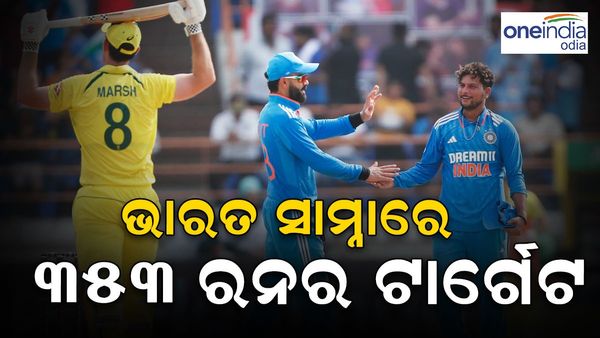 ଭାରତ ବନାମ ଅଷ୍ଟେଲିଆ: କ୍ଲିନ୍ ସୁଇପ ପାଇଁ ଭାରତ ଆଗରେ ୩୫୩ ରନର ଟାର୍ଗେଟ