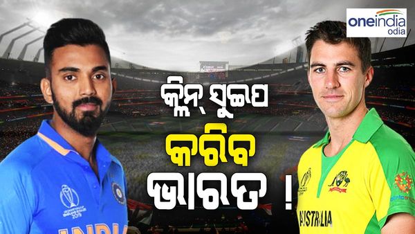 ତୃତୀୟ ଦିନିକିଆ: ବିଶ୍ୱକପ ପୂର୍ବରୁ ଅଷ୍ଟ୍ରେଲିଆକୁ କ୍ଲିନ୍ ସୁଇପ କରିବ ଭାରତ !