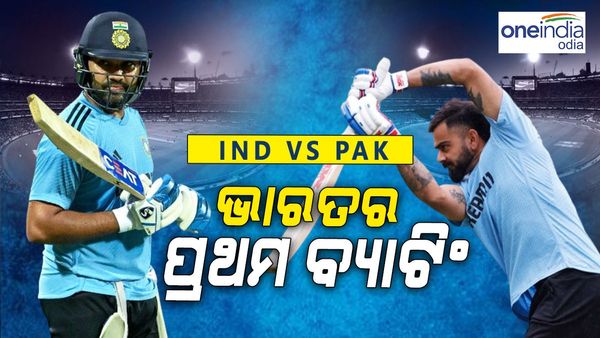 IND vs PAK, ଏସିଆ କପ୍ 2023: ଟସ୍ ଜିତିଲେ ରୋହିତ ଶର୍ମା, ଜିତିବେ ତ ମ୍ୟାଚ ?