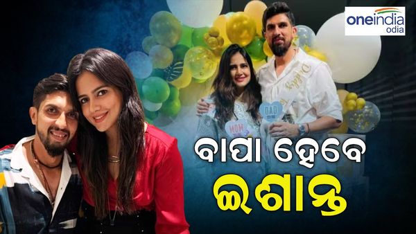 ବାପା ହେବେ ଇଶାନ୍ତ ଶର୍ମା, ଦିଲ୍ଲୀ କ୍ୟାପିଟାଲ୍ସ ସେୟାର କଲା ଫଟୋ