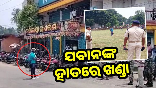 ପୂର୍ବତନ ଯବାନଙ୍କ ଉନ୍ମକ୍ତ କାଣ୍ଡ, ଖଣ୍ଡା ଓ ମାର୍ତୁଲ ଧରି ବଜାରରେ ଖେଳାଇଲେ ଆତଙ୍କ