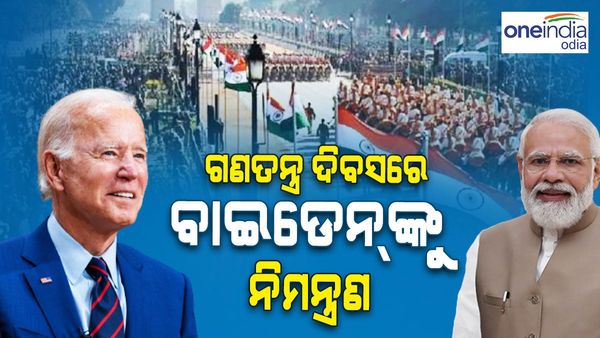 ଗଣତନ୍ତ୍ର ଦିବସରେ ମୁଖ୍ୟ ଅତିଥି ହେବେ ଆମେରିକାର ରାଷ୍ଟ୍ରପତି ଜୋ ବାଇଡେନ, ନିମନ୍ତ୍ରଣ କଲେ ପ୍ରଧାନମନ୍ତ୍ରୀ ମୋଦୀ