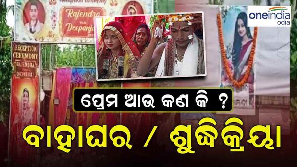 ଏଇ ବୋଧେ ପ୍ରେମ ; ଏପଟେ ଦିପାଞ୍ଜଳୀଙ୍କ ବାହାଘର, ଆଉ ସେପଟେ ଶୁଦ୍ଧିକ୍ରିୟା, କିଏ ଠିକ୍ ବାପଘର ନା ଶାଶୁଘର ?