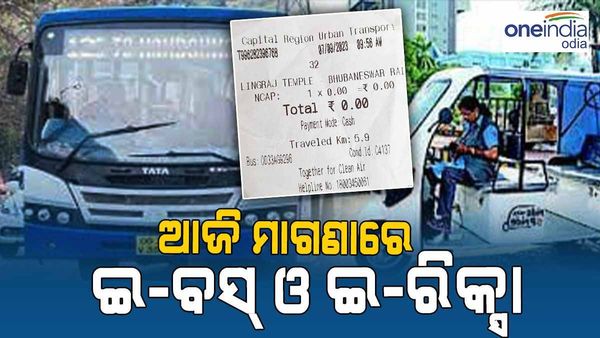 ମାଗଣାରେ ଆଜି ଇ-ବସ୍‌ ଓ ଇ-ରିକ୍ସାରେ ଆପଣ ଯାତ୍ରା କରିପାରିବେ; ଜାଣନ୍ତୁ କାହିଁକି ?