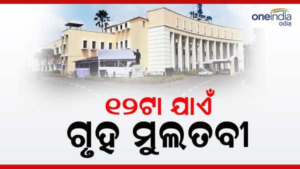 Monsoon Session: ଆଜି ବି ହଟ୍ଟଗୋଳ, 12 ଟା ଯାଏଁ ଗୃହ ମୁଲତବୀ