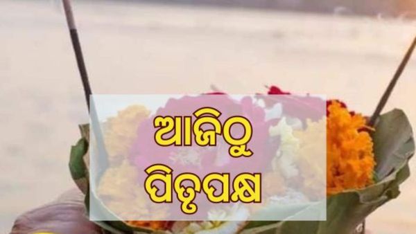 ଆଜିଠୁ ପିତୃପକ୍ଷ: ପିତୃପକ୍ଷ ଅବସରରେ ପିତୃ ପୁରୁଷଙ୍କୁ ତିଳ ତର୍ପଣ