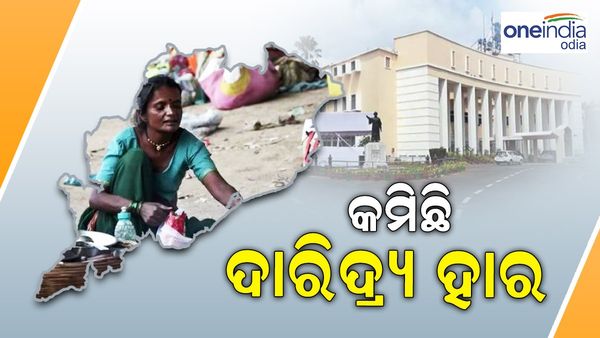 ଓଡ଼ିଶାରେ କମିଛି ଦାରିଦ୍ର୍ୟ ହାର, ଉତ୍ତର ରଖିଲେ ଯୋଜନା ଓ ସଂଯୋଜନ ମନ୍ତ୍ରୀ
