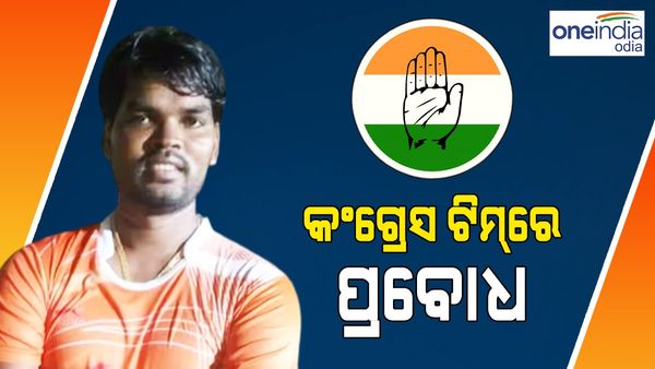 କଂଗ୍ରେସ ଟିମ୍ ରେ ଭାରତୀୟ ହକି ଦଳର ପୂର୍ବତନ ଅଧିନାୟକ