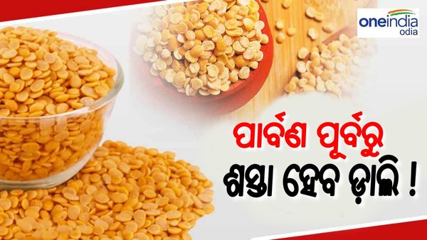 ପାର୍ବଣ ଋତୁ ପୂର୍ବରୁ ଶସ୍ତା ହେବ ଡ଼ାଲି ଦର, ସରକାର ଆଣିଲେ ନୂଆ ନିୟମ
