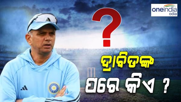 ବିଶ୍ୱକପ ପରେ ବଦଳି ପାରନ୍ତି ଭାରତୀୟ ଦଳର ଗୁରୁ...