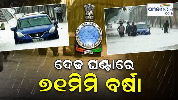 ପ୍ରବଳ ବର୍ଷାରେ ରାଜଧାନୀ ବେହାଲ, ଦେଢ ଘଣ୍ଟାରେ 71 ମିମି ବର୍ଷା ରେକର୍ଡ