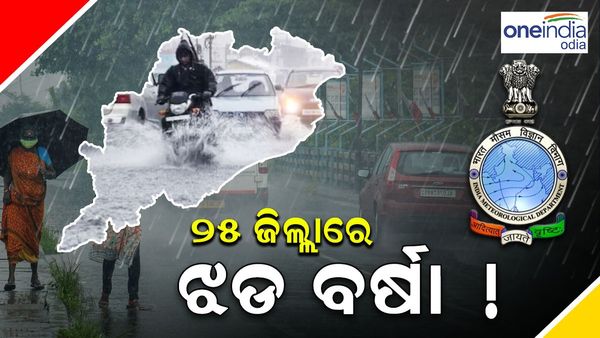 Weather update Odisha: 24 ଘଣ୍ଟାରେ 25 ଜିଲ୍ଲାରେ କାଳବୈଶାଖୀ, ଏହି ସବୁ ଜିଲ୍ଲାକୁ ୟେଲୋ ୱାର୍ଣ୍ଣିଂ