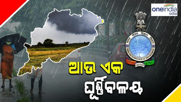 Odisha Rain Update: ଲାଗିବନି ବ୍ରେକ୍, ପୁଣି ବଢିବ ବର୍ଷା ପରିମାଣ