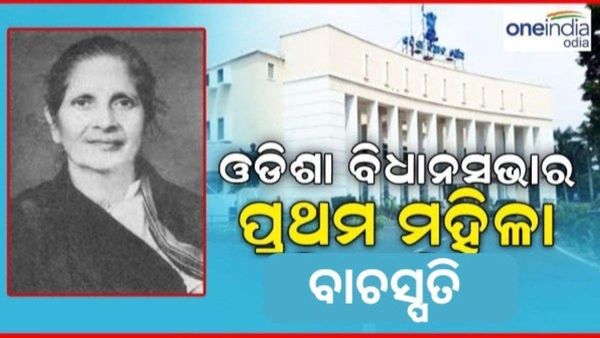 ଓଡିଶା ବିଧାନସଭାର ପ୍ରଥମ ମହିଳା ବାଚସ୍ପତି ଭାବରେ କାର୍ଯ୍ୟ କରିଥିଲେ ସରଳା ଦେବୀ