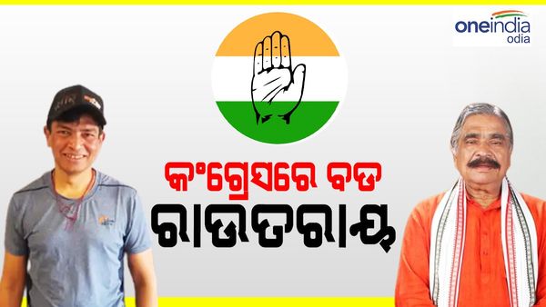 କଂଗ୍ରେସରୁ ଲଢିବେ ବଡ଼ ରାଉତରାୟ ସିଦ୍ଧାର୍ଥ