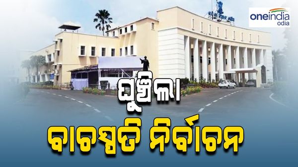 ଘୁଞ୍ଚିଲା ବାଚସ୍ପତି ନିର୍ବାଚନ, 22 ତାରିଖରେ ହେବ ନିର୍ବାଚନ