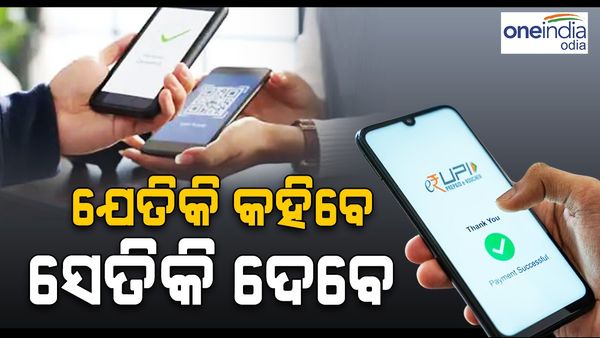 UPI ଆଣିଲା ନୂଆ ଫିଚର୍: ଏଣିକି ଭଏସ୍ କମାଣ୍ଡରେ ମାଧ୍ୟମରେ ବି କରିପାରିବେ ପେମେଣ୍ଟ...