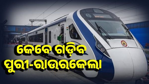 ଗଡ଼ିବ ଦ୍ୱିତୀୟ ବନ୍ଦେ ଭାରତ ଏକ୍ସପ୍ରେସ୍, ଏହି ଦିନ ହେବ ଶୁଭାରମ୍ଭ