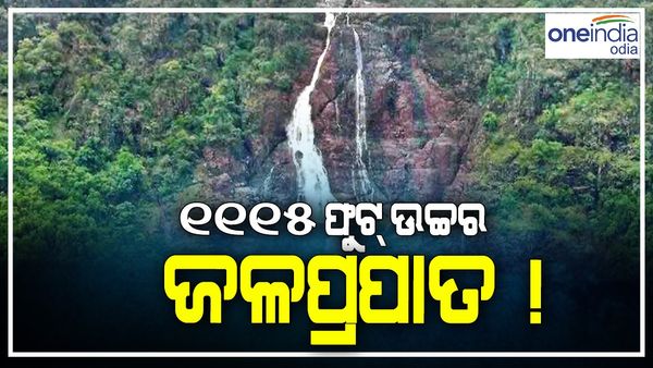 ଏହି ଜିଲ୍ଲାରେ ମିଳିଲା 1115 ଫୁଟର ଜଳପ୍ରପାତ