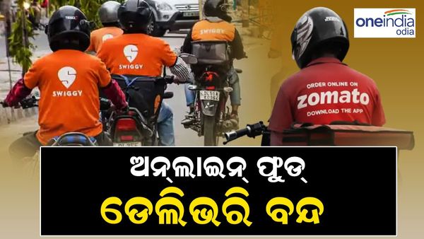 ଦିଲ୍ଲୀରେ ବନ୍ଦ ହେବ ଅନଲାଇନ୍ ଫୁଡ୍ ଡେଲିଭରି ସେବା