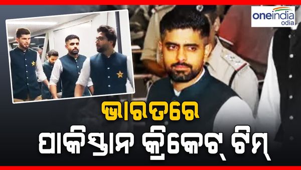 ୭ ବର୍ଷ ପରେ ଭାରତ ମାଟିରେ ପାଦ ରଖିଲେ ପାକିସ୍ତାନ କ୍ରିକେଟ୍ ଟିମ୍