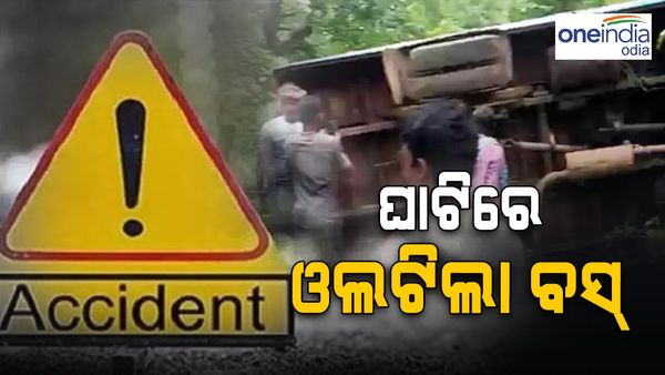 ଘାଟି କୁ ଓଲଟିପଡ଼ିଲା ବସ୍, 20 ରୁ ଅଧିକ ଯାତ୍ରୀ ଆହତ