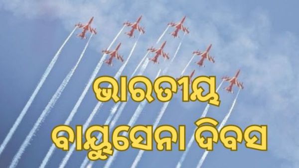 ଆଜି ବାୟୁ ସେନା ଦିବସ: ସ୍ଵାଧୀନତାରୁ ଆଜି ଯାଏଁ ପରାକ୍ରମ ଦେଖାଇଛି ଭାରତୀୟ ବାୟୁ ସେନା