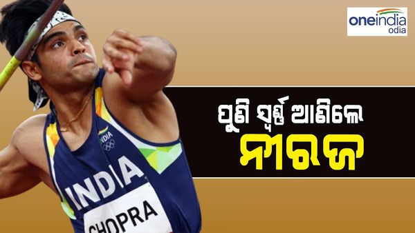 ଏସିଆନ୍ ଗେମ୍ସ 2023: ଜାଭେଲିନ୍ ଥ୍ରୋରେ ଭାରତର ଜଲୱା, ପୁଣି ସ୍ବର୍ଣ୍ଣ ପଦକ ଜିତିଲେ ନୀରଜ ଚୋପ୍ରା