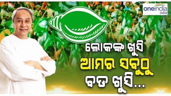 ବିଜେଡିର ଜନସଂପର୍କ ପଦଯାତ୍ରା; ଜନତାଙ୍କ ପାଖକୁ ଯିବେ ନେତା, ମନ୍ତ୍ରୀ ଓ ସାଂସଦ