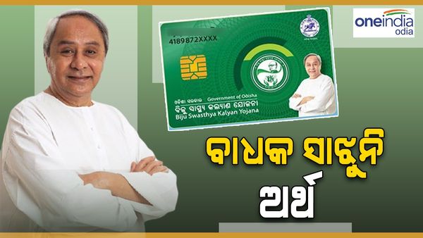 ବାଧକ ସାଝିଲାନି ଅର୍ଥ, କୃଷ୍ଣଚନ୍ଦ୍ରଙ୍କୁ BSKY ବଢାଇଲା ସହାୟତାର ହାତ