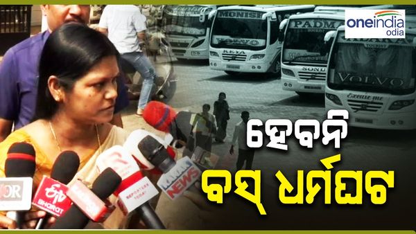 ସରକାରଙ୍କ ସହ ବସ୍ ମାଲିକ ସଂଘର ଆଲୋଚନା ଶେଷ; ମତ ରଖିଲେ ପରିବହନ ମନ୍ତ୍ରୀ ଓ ବସ୍ ମାଲିକ ସଂଘର ସାଧାରଣ ସଂପାଦକ