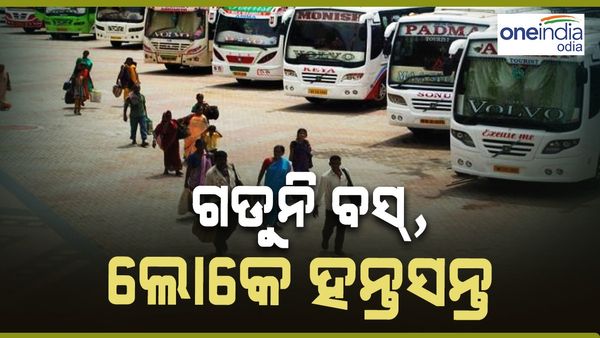 ସାରା ରାଜ୍ୟରେ ଗଡୁନି ଘରୋଇ ବସ୍; ଗନ୍ତବ୍ଯ ସ୍ଥଳକୁ ଯାଇପାରୁ ନାହାନ୍ତି ଲୋକେ