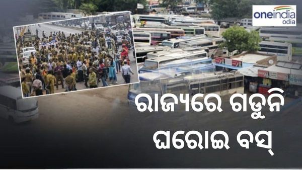 ଆଜି ସାରା ରାଜ୍ୟରେ ଗଡୁନି ଘରୋଇ ବସ୍; ସରକାରଙ୍କଠୁ ଲିଖିତ ପ୍ରସ୍ତୁତି ନ ମିଳିବାରୁ ଆନ୍ଦୋଳନ